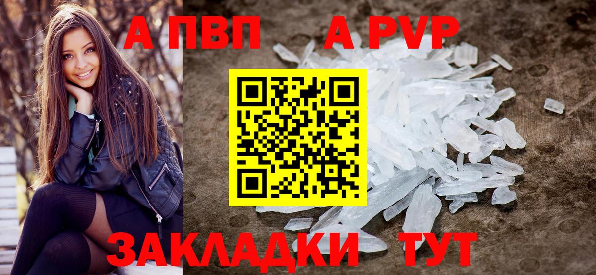APVP кристаллы Красноуфимск