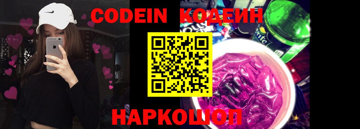 Кодеиновый сироп Lean напиток Lean (лин) Красноуфимск