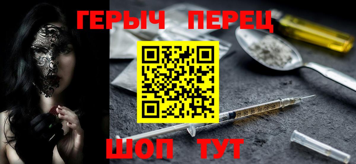 Героин хмурый Красноуфимск