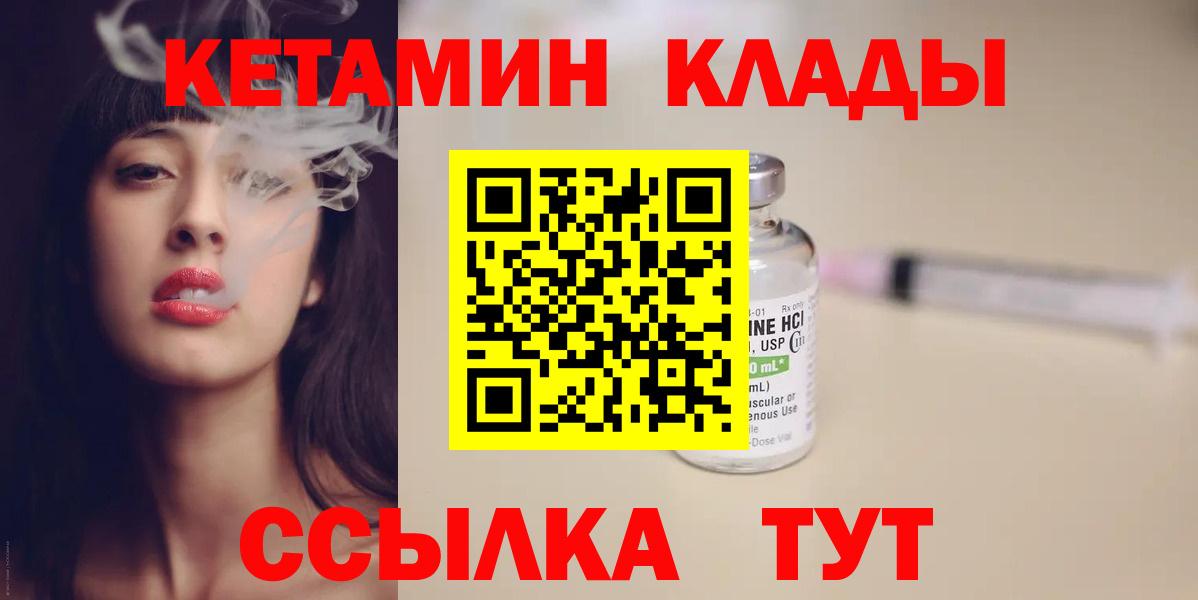 Красноуфимск  КЕТАМИН VHQ  Кетамин VHQ  Вход с VPN 