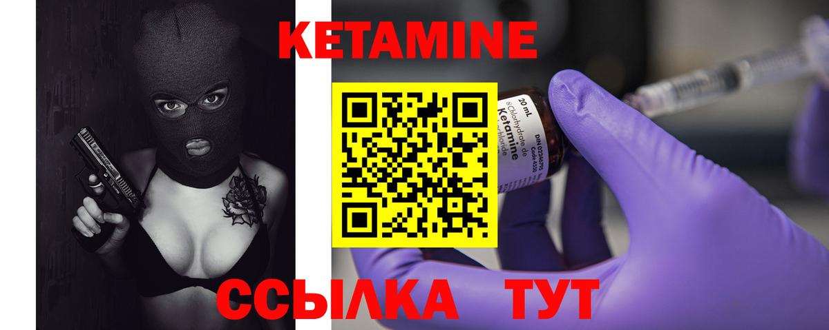 КЕТАМИН VHQ Красноуфимск