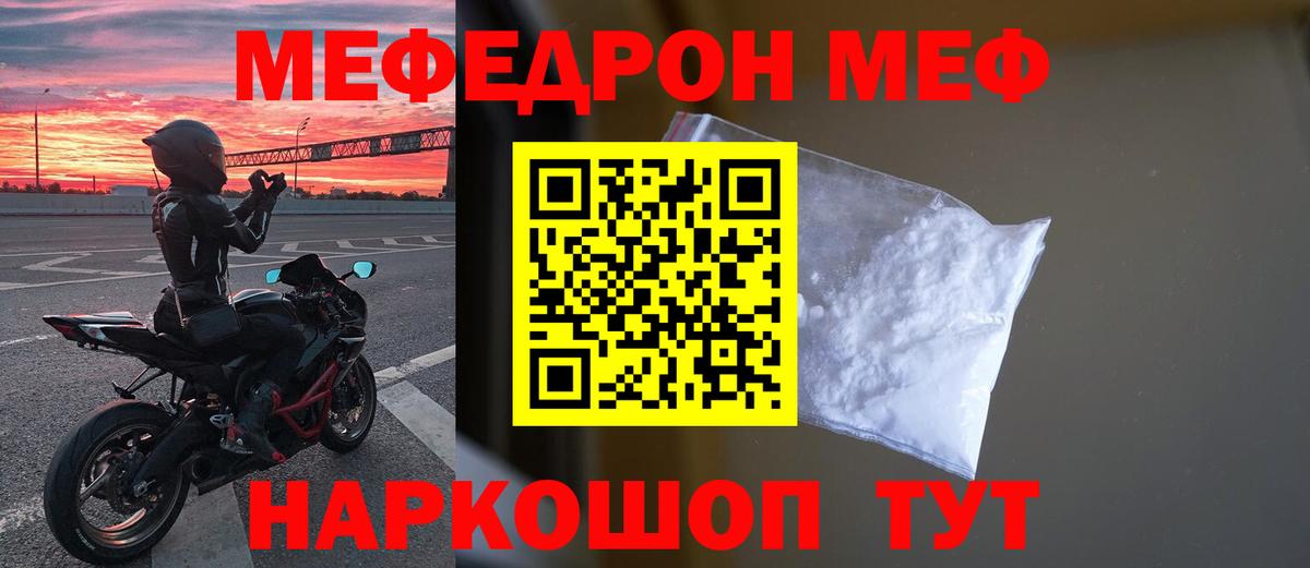 МЕФ кристаллы Красноуфимск